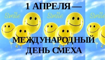 С 1 апреля! С 1 апреля!