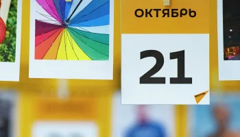 Этот день в истории - 21 октября Этот день в истории - 21 октября