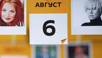 Этот день в истории - 6 августа