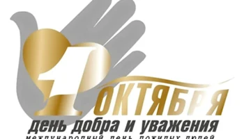 Этот день в истории - 1 октября Этот день в истории - 1 октября