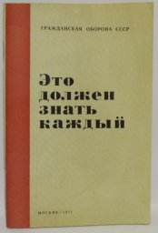 Это должен знать каждый....
