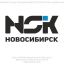 Это Новосибирск