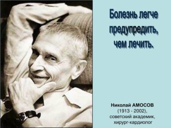 Паста Амосова