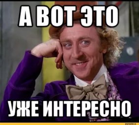 Тот или не тот? Вот в чём вопрос...