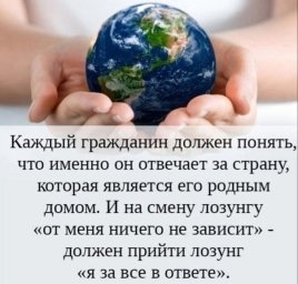 Я в ответе за свою Жизнь... Я в ответе за свою Жизнь...