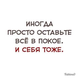 Оставь его в покое