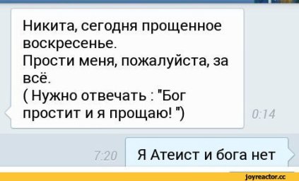 Бог простит